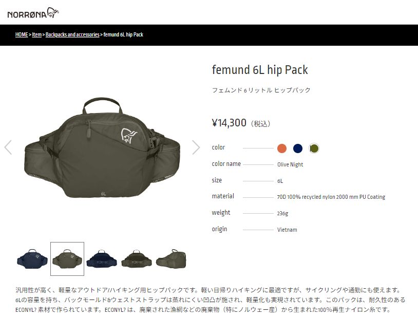 ノローナ NORRONA femund econyl70 フェムンド エコニール 6L HIP PACK