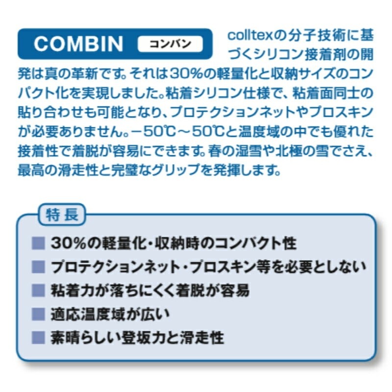 コールテックス colltex COMBIN カムロックセット 185cm×120mm スキー