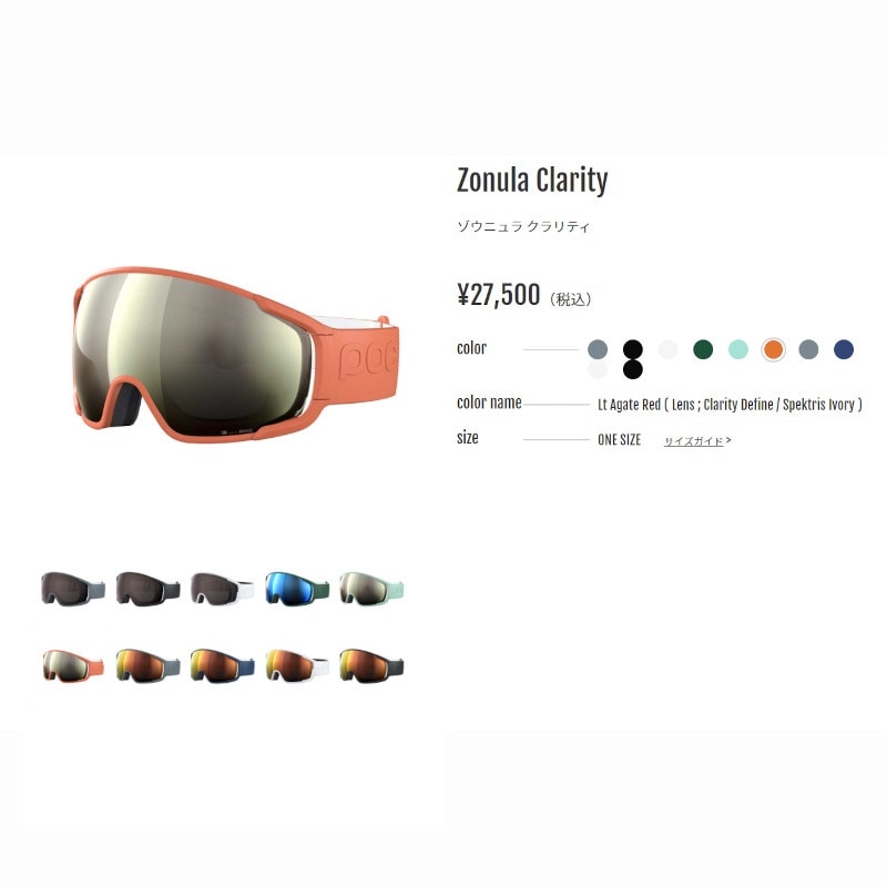 POC ZONULA CLARITY CONP＋　スキーゴーグル　新品未使用 POC (ポック) ヘルメット・ゴーグル2022-2023モデルのご紹介！