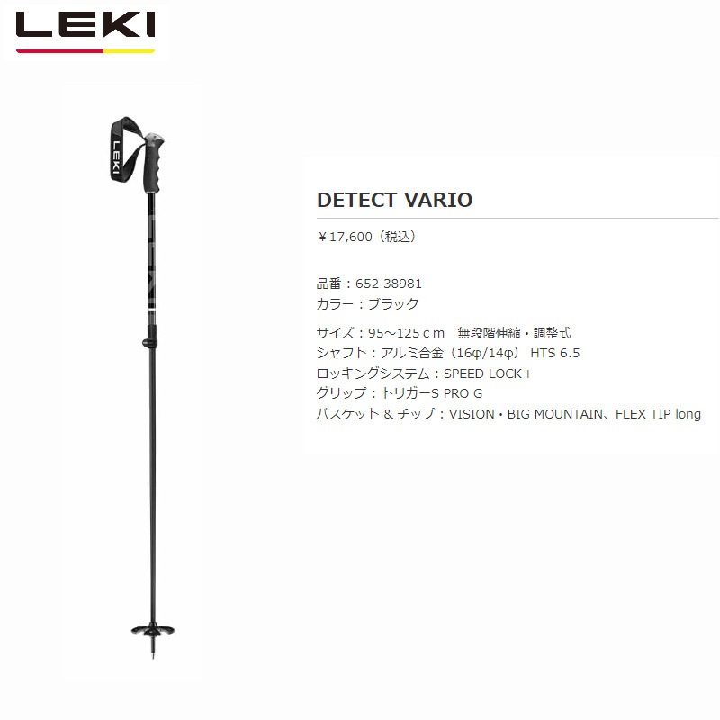 쥭 ̥ݡ 2023 LEKI DETECT VARIO Black 95-125 ǥƥ ꥪ ֥å  ȥå