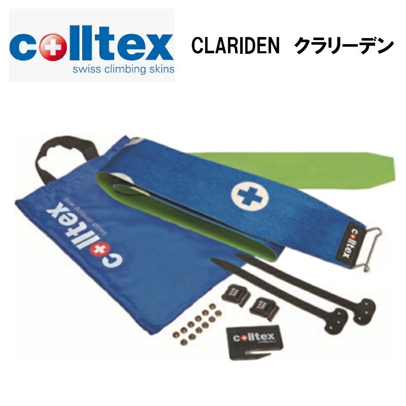 colltex スキーツアーシール　CLARIDEN カムロックセット コールテックス colltex CLARIDEN カムロックセット 185cm×110mm