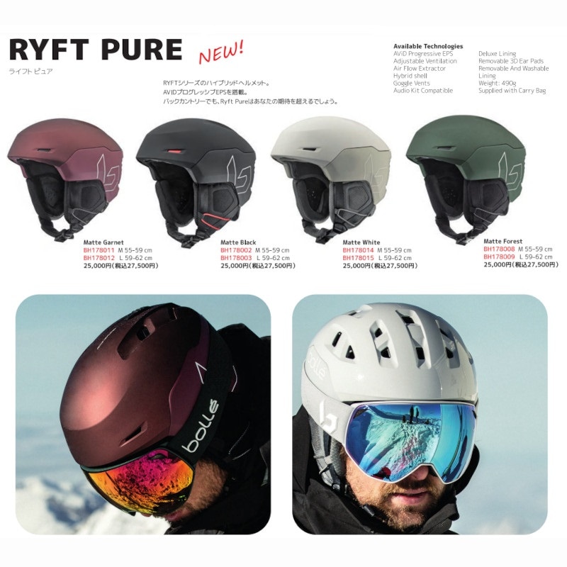 ボレー ヘルメット 2022 BOLLE RYFT PURE MATTE GARNET ライフト