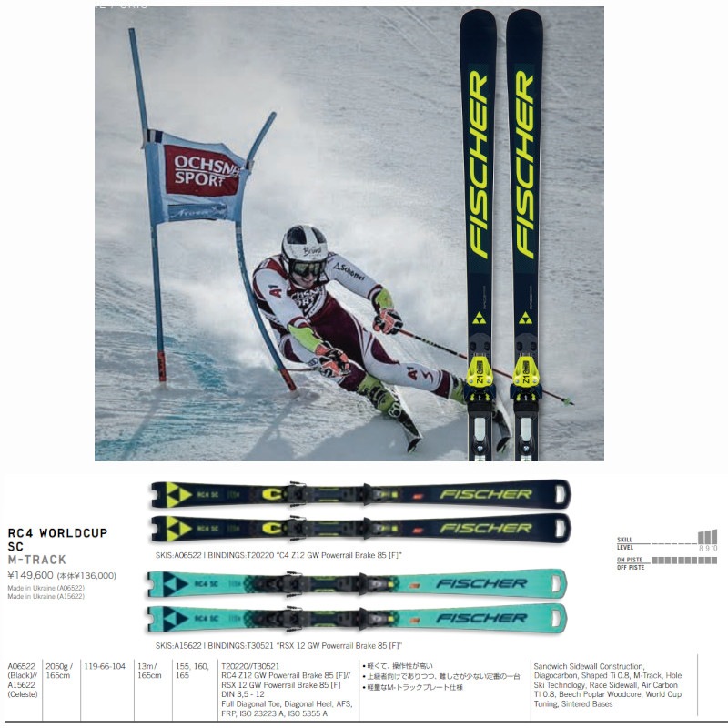 フィッシャー スキー板 2023 FISCHER RC4 WORLDCUP SC M-TRACK + RC4