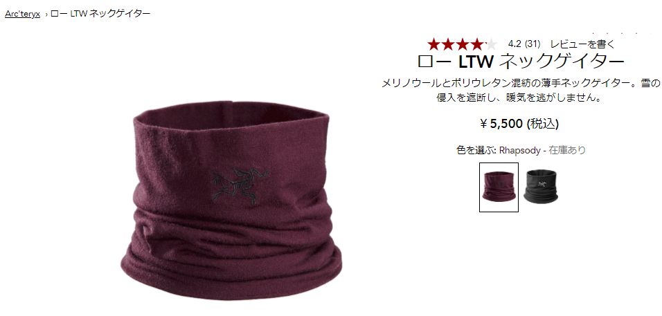 アークテリクス ARCTERYX Rho LTW Neck Gaiter Rhapsody L07417900