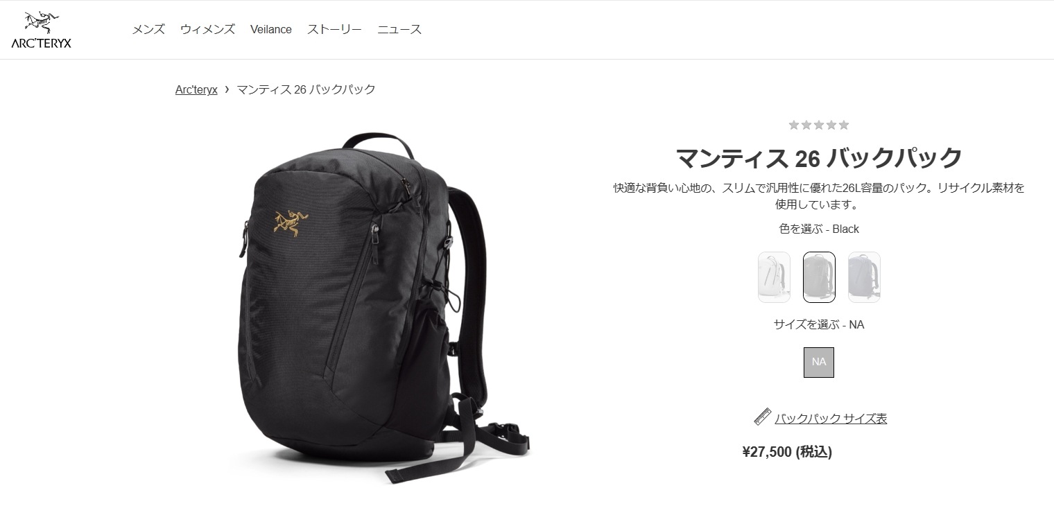 【? ???】Arc'teryxマンティス26 黒 バックパック ARC'TERYX マンティス 26 バックパック MANTIS 26 BACKPACK (ARC