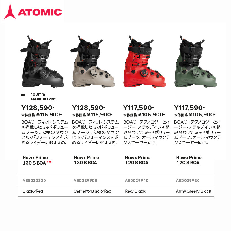 アトミック スキーブーツ 2026 ATOMIC HAWX PRIME 120 S BOA GW