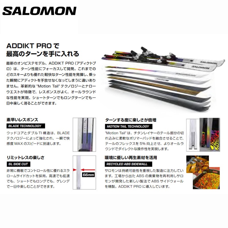 サロモン スキー板 2024 SALOMON ADDIKT PRO + Z12 GW アディクトプロ