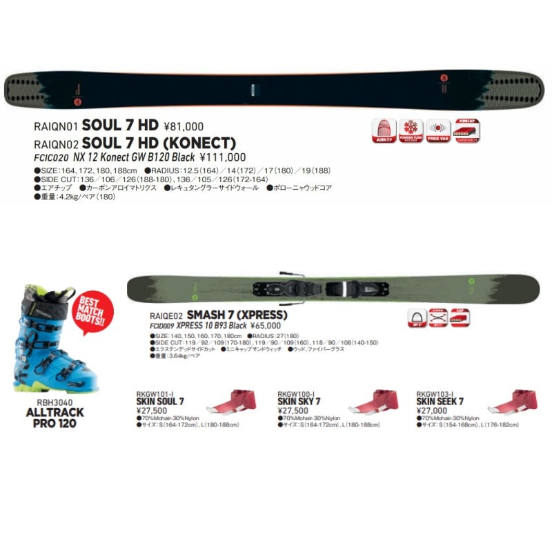 ロシニョール 2019 2020 ROSSIGNOL SOUL 7 HD ロシニョール ソウル