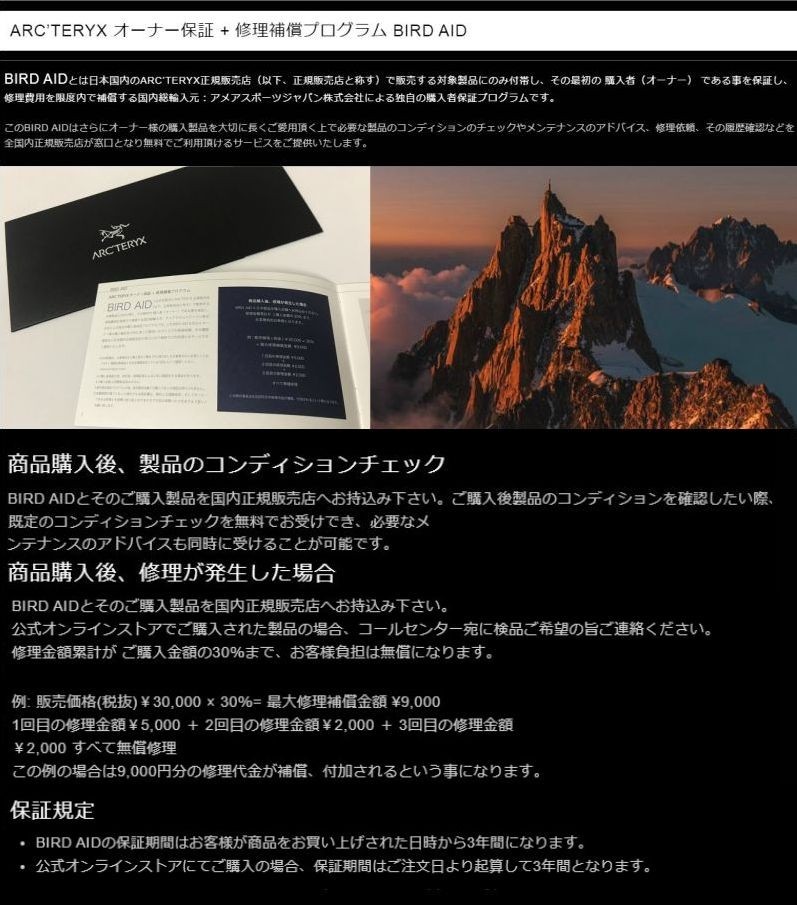 アークテリクス ARCTERYX WHITELINE ホワイトライン SIDEWINDER SV