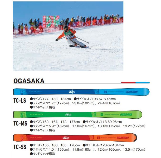 OGASAKA TC SS スキー板 FL585ビンディング付き オガサカ 2019 2020 OGASAKA TC-SS +FL585+MARKER XCOMP12