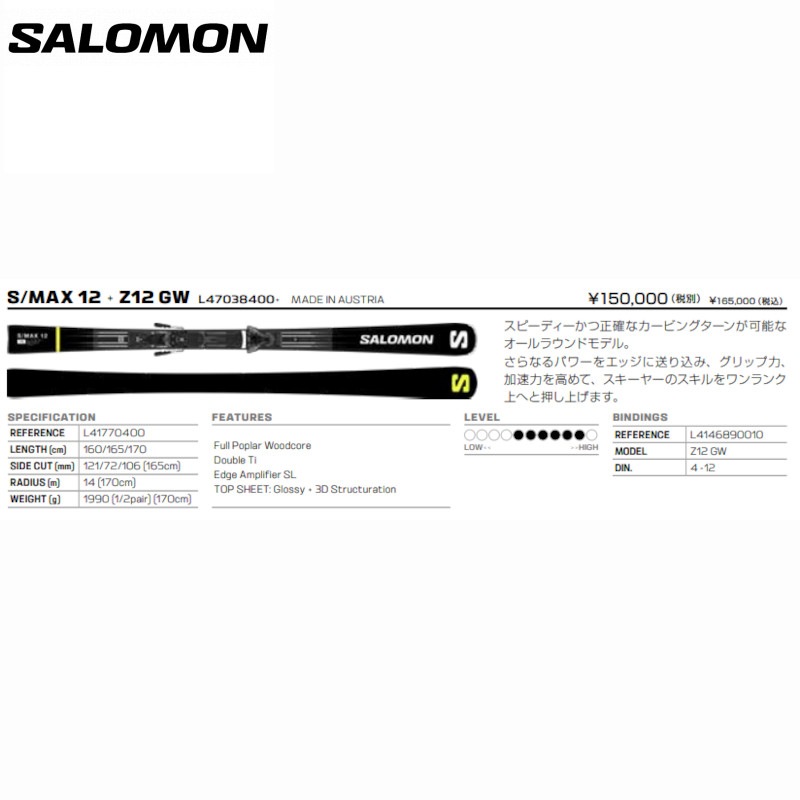 サロモン スキー板 2024 SALOMON S/MAX 12 + Z12 GW F80 カービング
