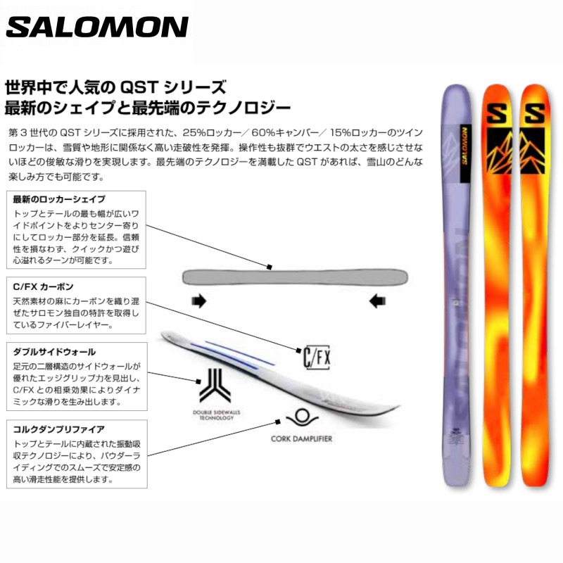 サロモン スキー板 2024 SALOMON QST 106 フリーライド パウダー