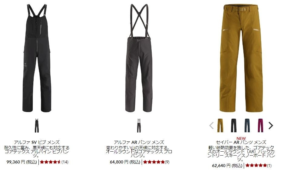 アークテリクス ARCTERYX WHITELINE ホワイトライン Sabre AR Pant