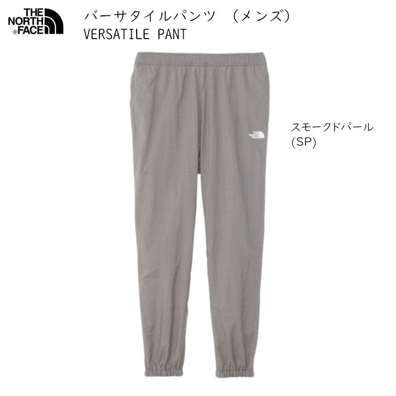 【新品】ノースフェイス　バーサタイルパンツ　スモークドパールM NB31948 ノースフェイス バーサタイルパンツ スモークドパール XL NB31948