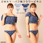 2点セットパフ袖小花柄2WAYビキニ水着 レディース M 大人かわいい 大人可愛い おしゃれ お洒落 ホワイト ネイビー 体型カバー セパレート オフショル 中学生 高校生 大人 サウナ用水着|二の腕