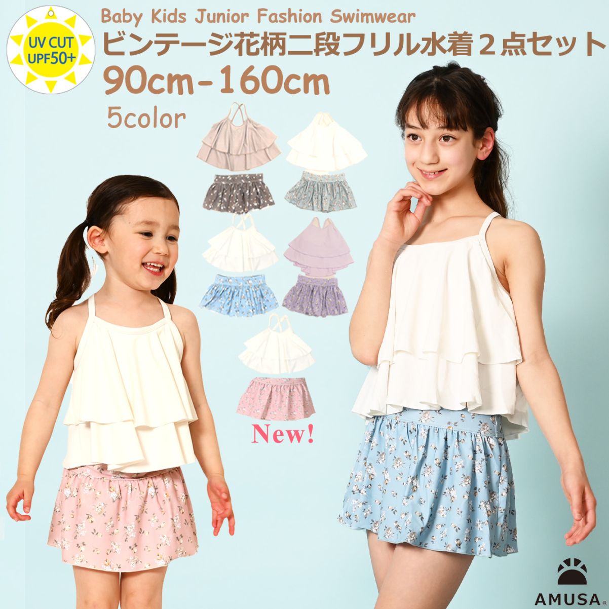 宅配送料無料】ビンテージフラワー柄2段フリルセパレート水着 キッズ