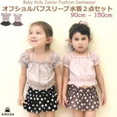 【宅配送料無料】ドット柄オフショルパフ水着 セパレート キッズ ベビー 2点セット赤ちゃん 子供 女の子 90cm 100cm 110cm 120cm 130cm 140cm 150cm UVカット 