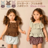 【宅配送料無料】ジャガードフリル水着ハート柄パフパンツ2点セット キッズ ベビー 赤ちゃん 子供 女の子 女子 90cm 100cm 110cm ＵＶカット キッズ水着 かわいい オシャレ お洋服見え