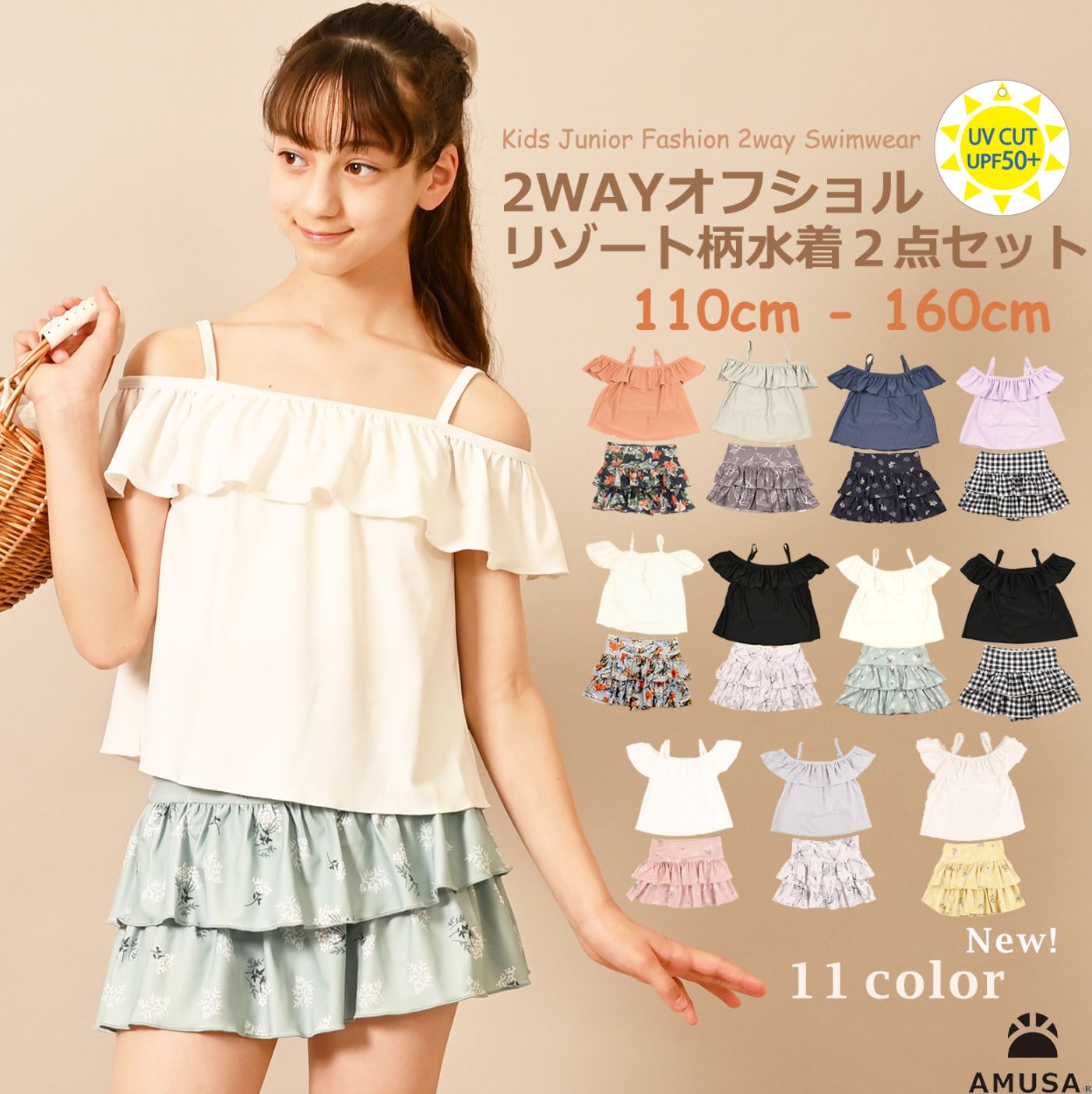 2WAYオフショル・セパレート水着2点セット キッズ水着 ジュニア女子