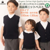 OCS認証 高品質 オーガニックコットン100%ニットベスト ベビー キッズ 女の子 男の子 子供 幼稚園 小学校 綿100％ アレルギー 無農薬 デリケート肌 スクール お受験|ベビー・キッズ 雑貨