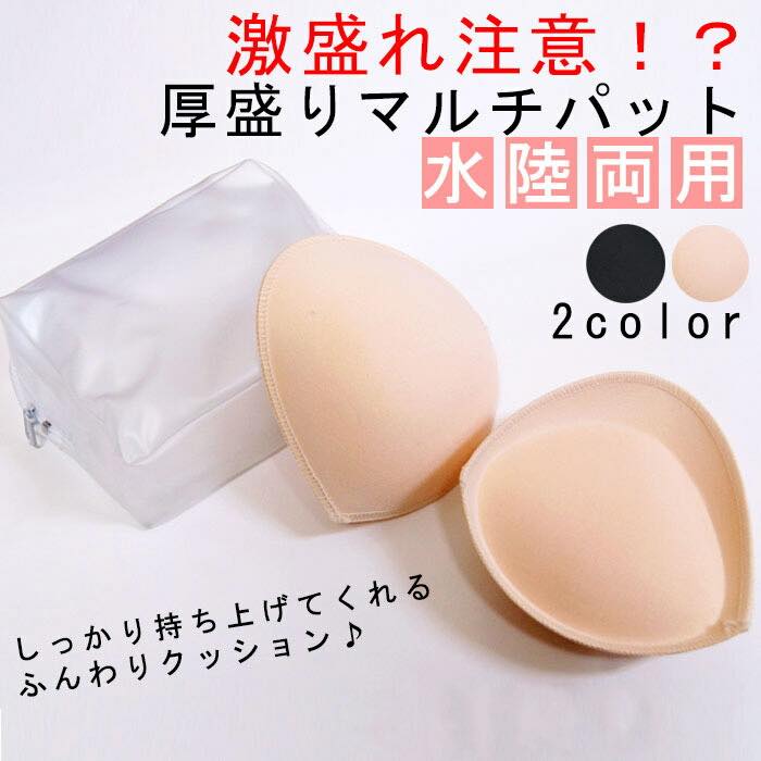 グラマラスバストを演出！厚盛りマルチパット☆ブラジャー 激盛 ブラ 