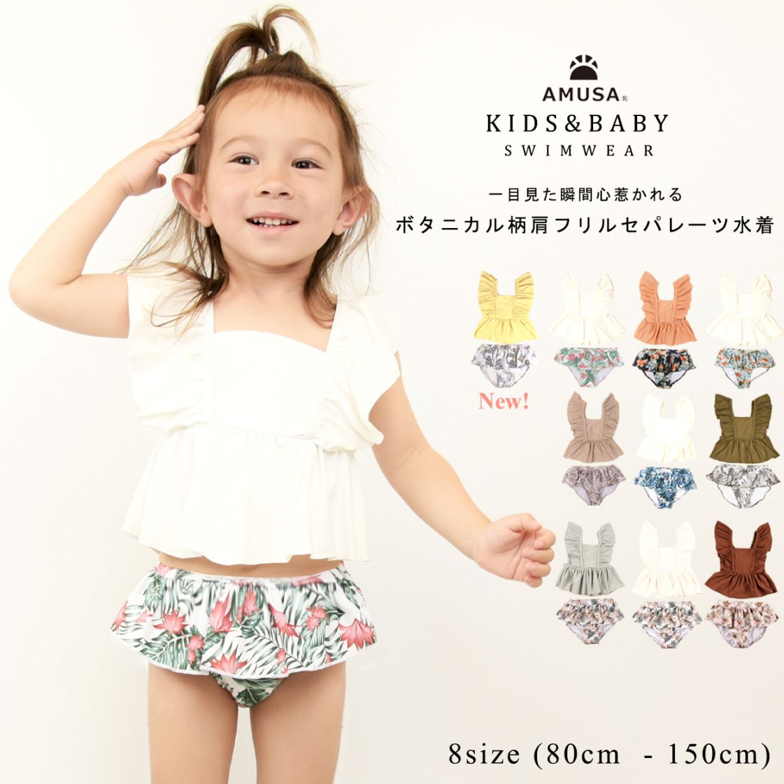 宅配送料無料】ボタニカル柄肩フリルセパレート水着 2点セット ベビー
