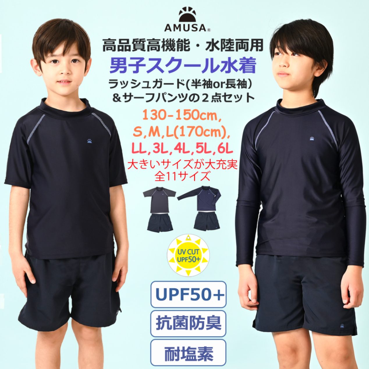 男子スクール水着 ラッシュガード付き サーフパンツ 体型カバー UV
