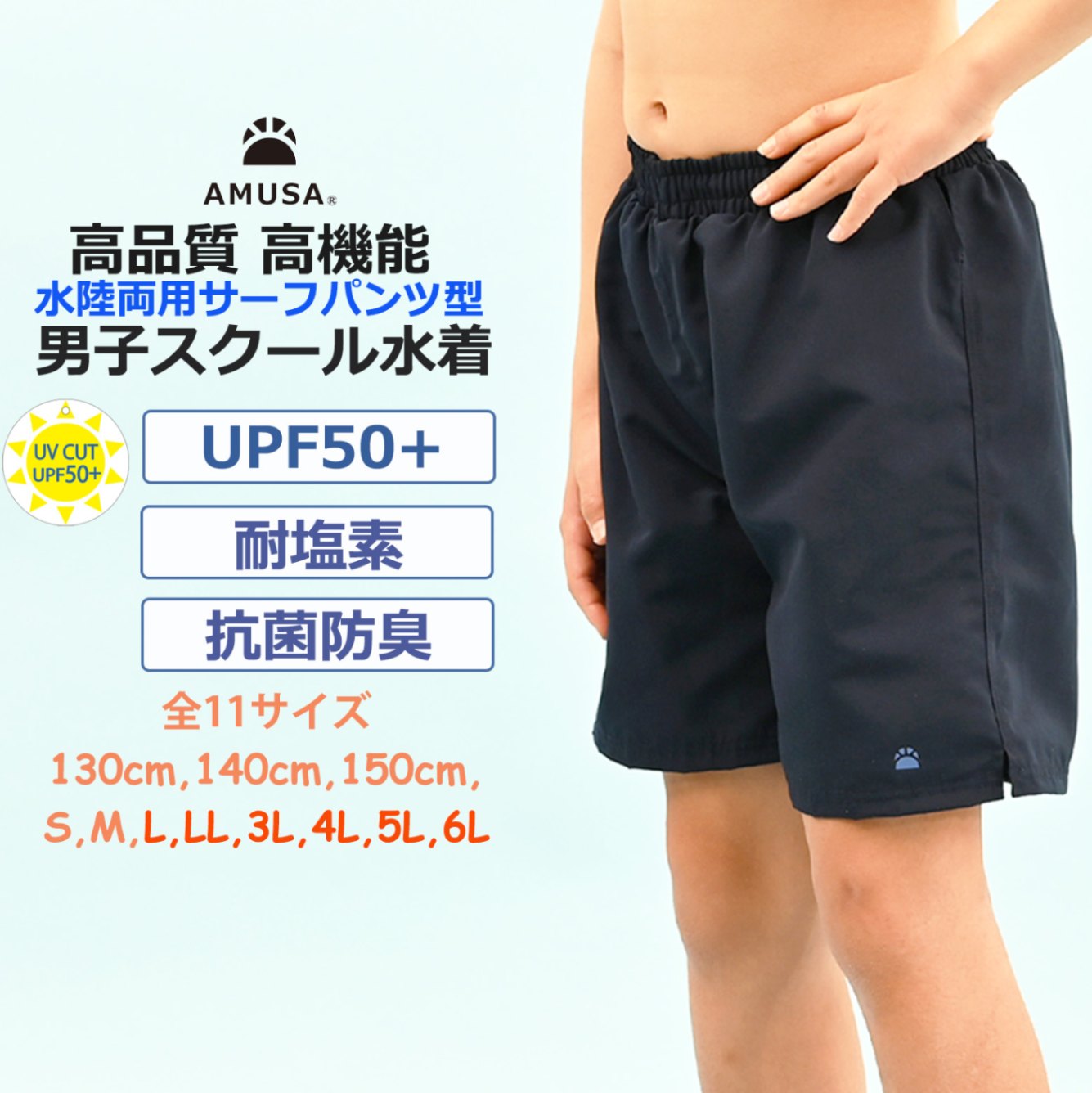 男子スクール水着 サーフパンツ 体型カバー UVカット 抗菌防臭 大きい