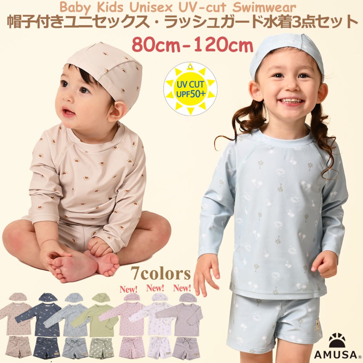 専用 男の子 3点セット ユニセックス長袖ラッシュガード水着・帽子付き3点セット キッズ水着