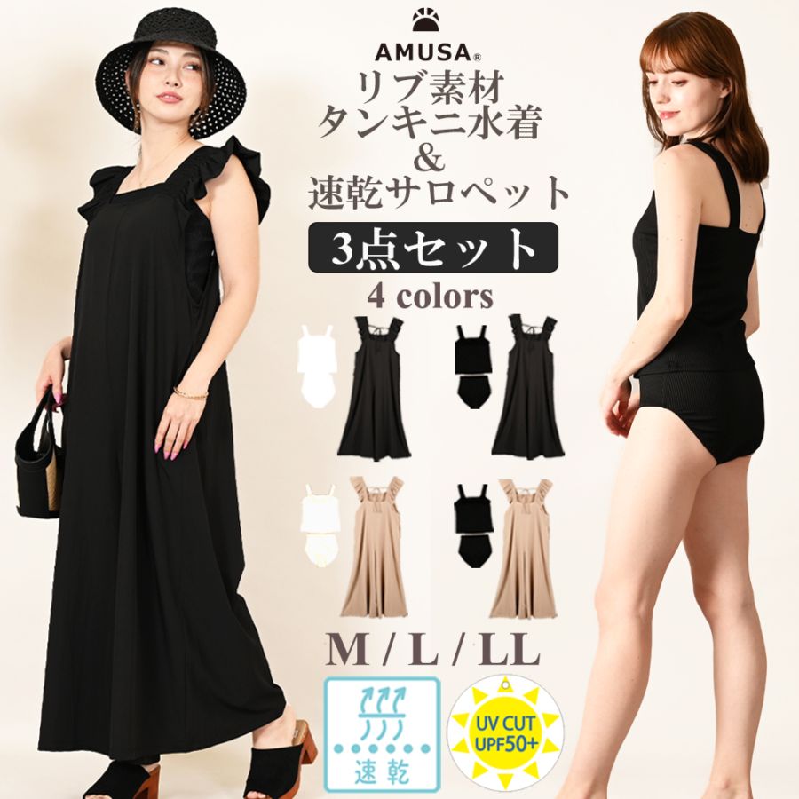 AMELY 水着 タンキニ サロペット 楽天市場】【半額クーポン対象】三点SET スイムウェア 水着
