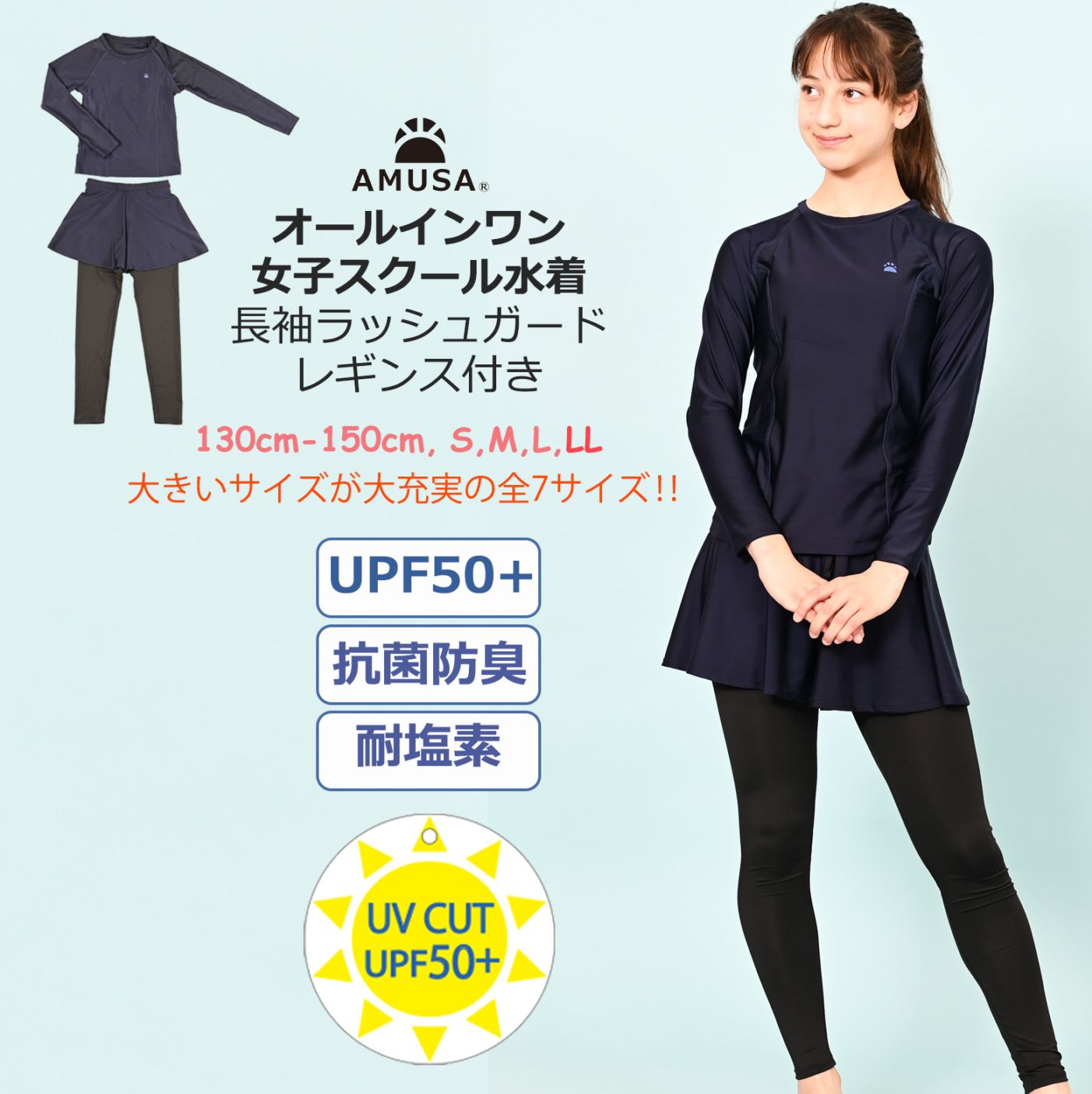 女子スクール水着 オールインワン ラッシュガード レギンス付き UV
