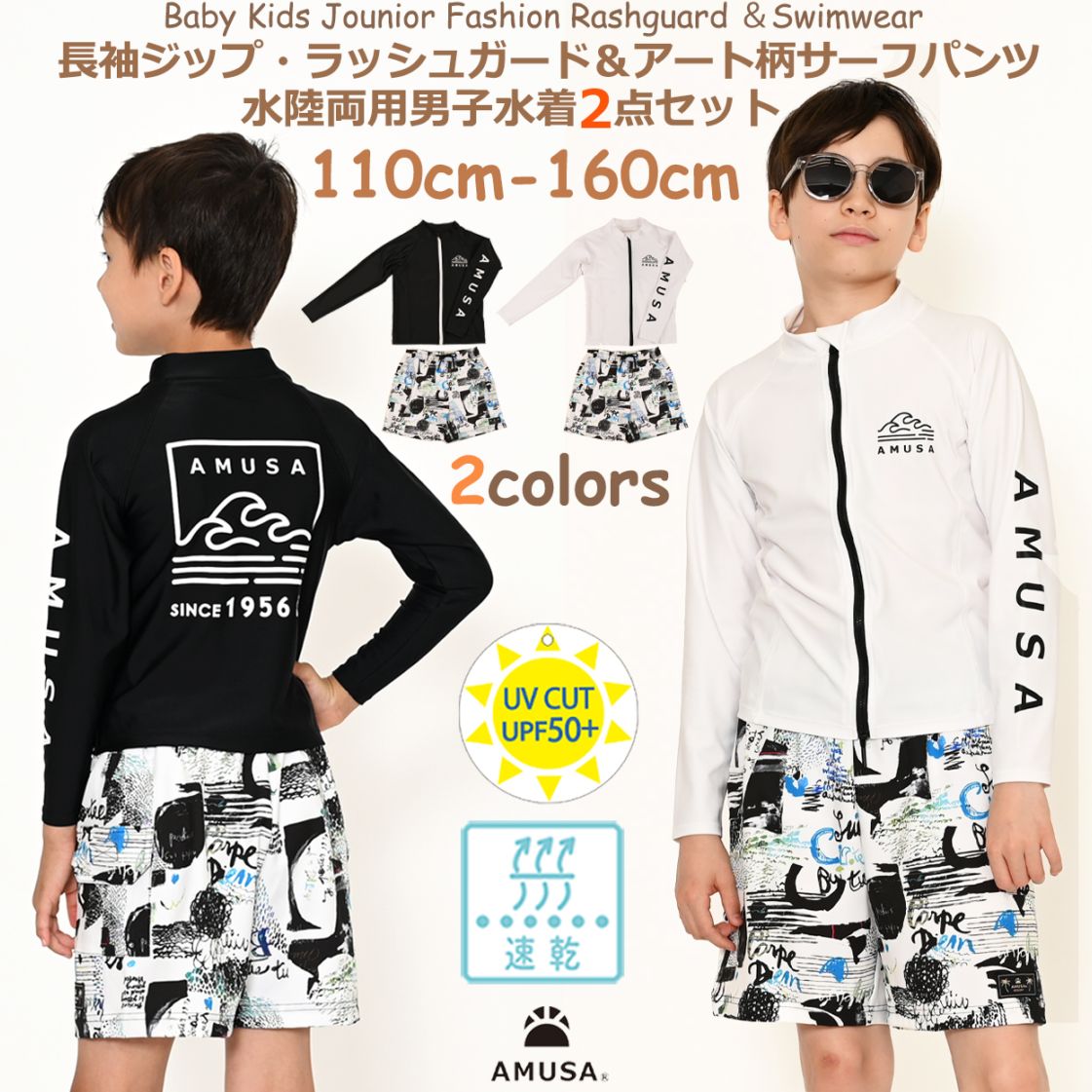 送料無料 UVカット アート柄・長袖ジップ・ラッシュガード付水着2点