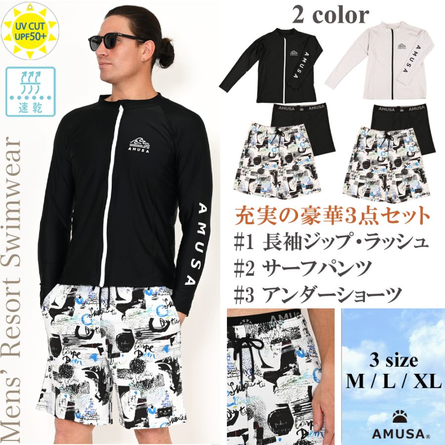 アート柄 水陸両用ラッシュガード・サーフパンツ・インナーパンツ3点