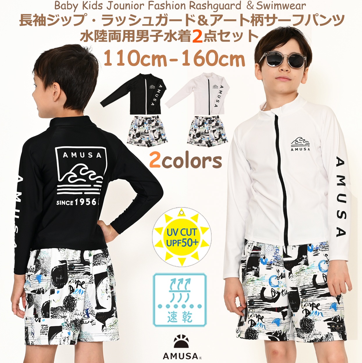 送料無料 UVカット アート柄・長袖ジップ・ラッシュガード付水着2点