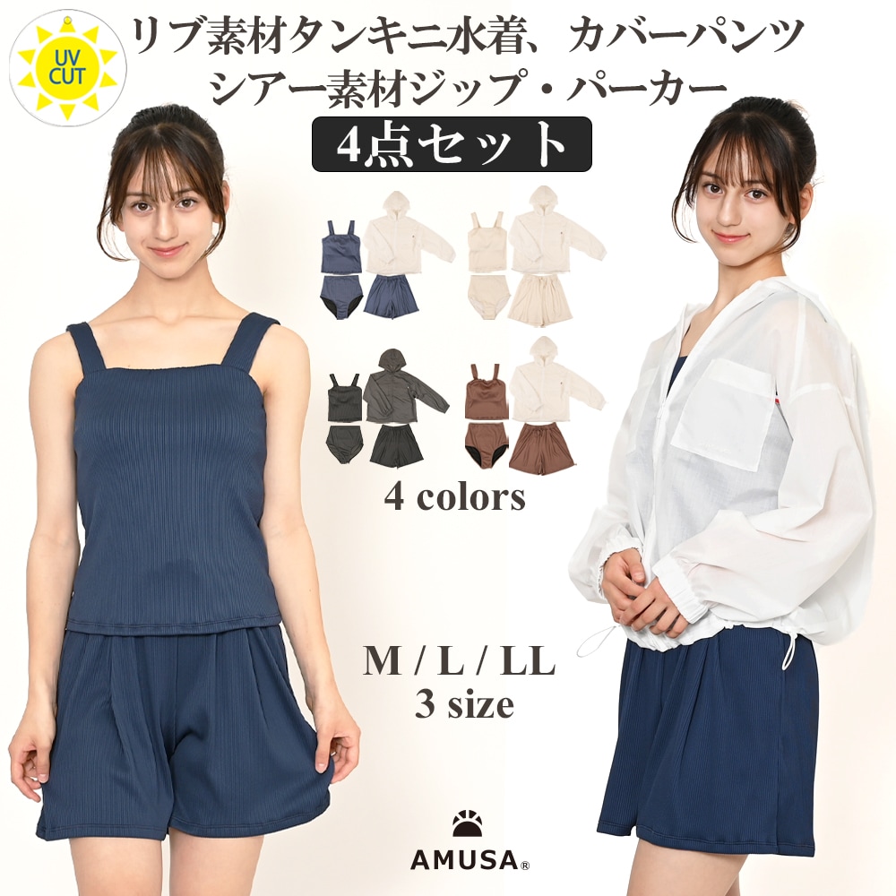 シアー素材ジップ・パーカー・ラッシュガード＆リブ素材タンキニ水着4