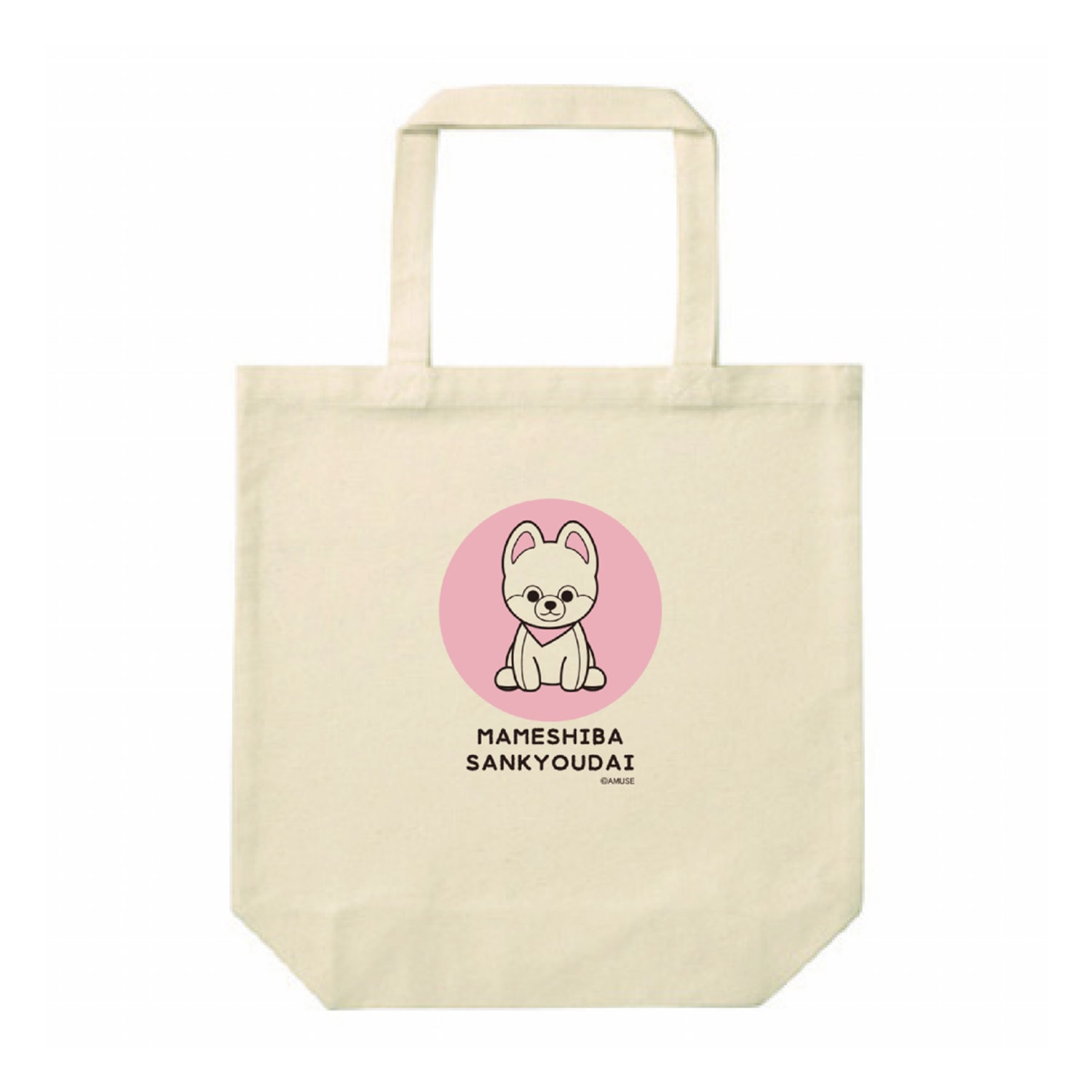 【オンライン限定】豆しば三兄弟 トートバッグ (さすけ/Macaroon):571331