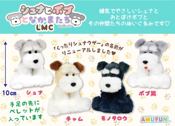 注目 在庫限り】つめる！もちっこシュナウザーBIG / stock *Limited ぬいぐるみ