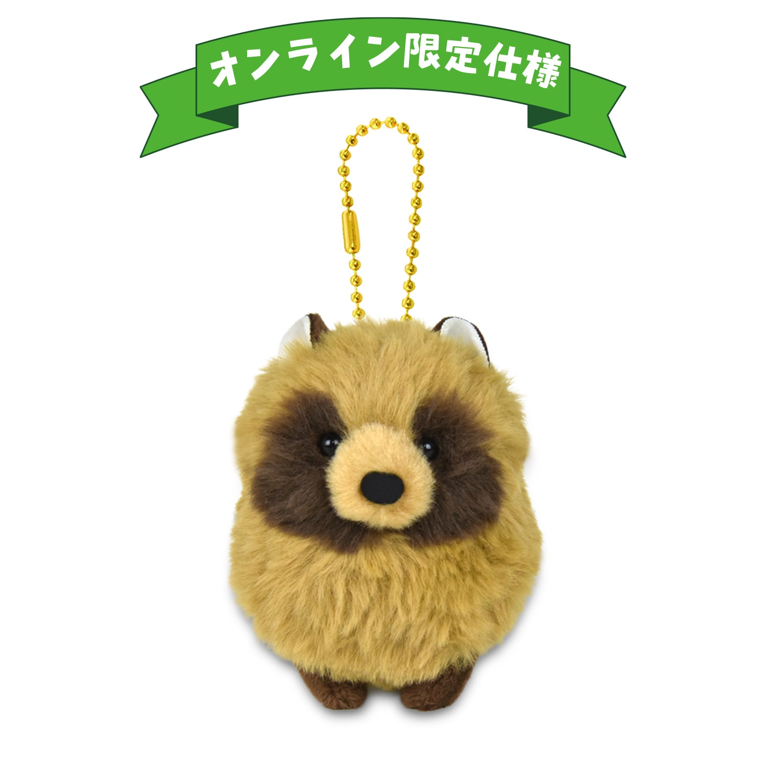 その他のぬいぐるみ商品一覧｜アミューズ公式オンラインショップ