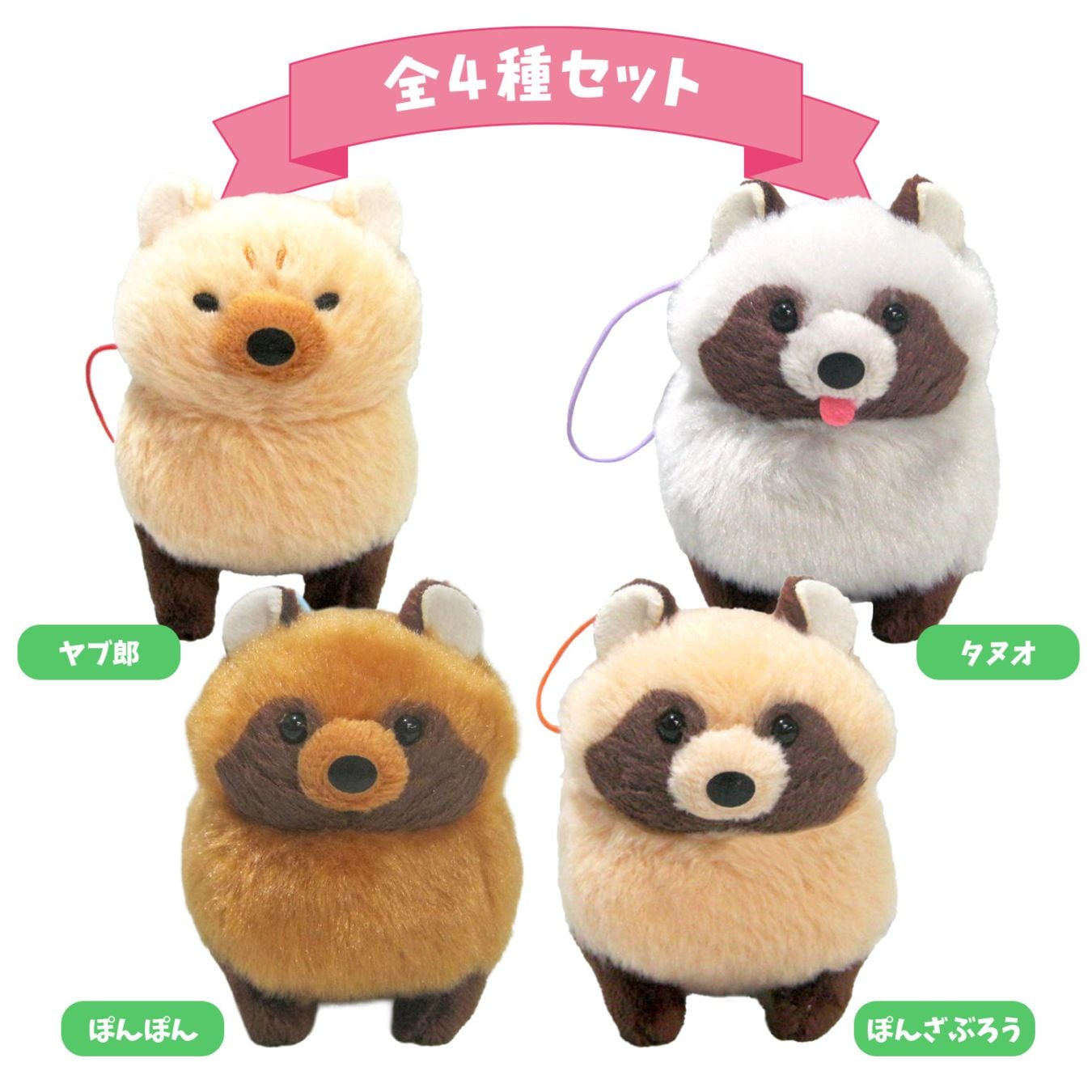 全4種セット】たぬぽんぽんVMC /Tanuponpon VMC≪Set of all 4 types