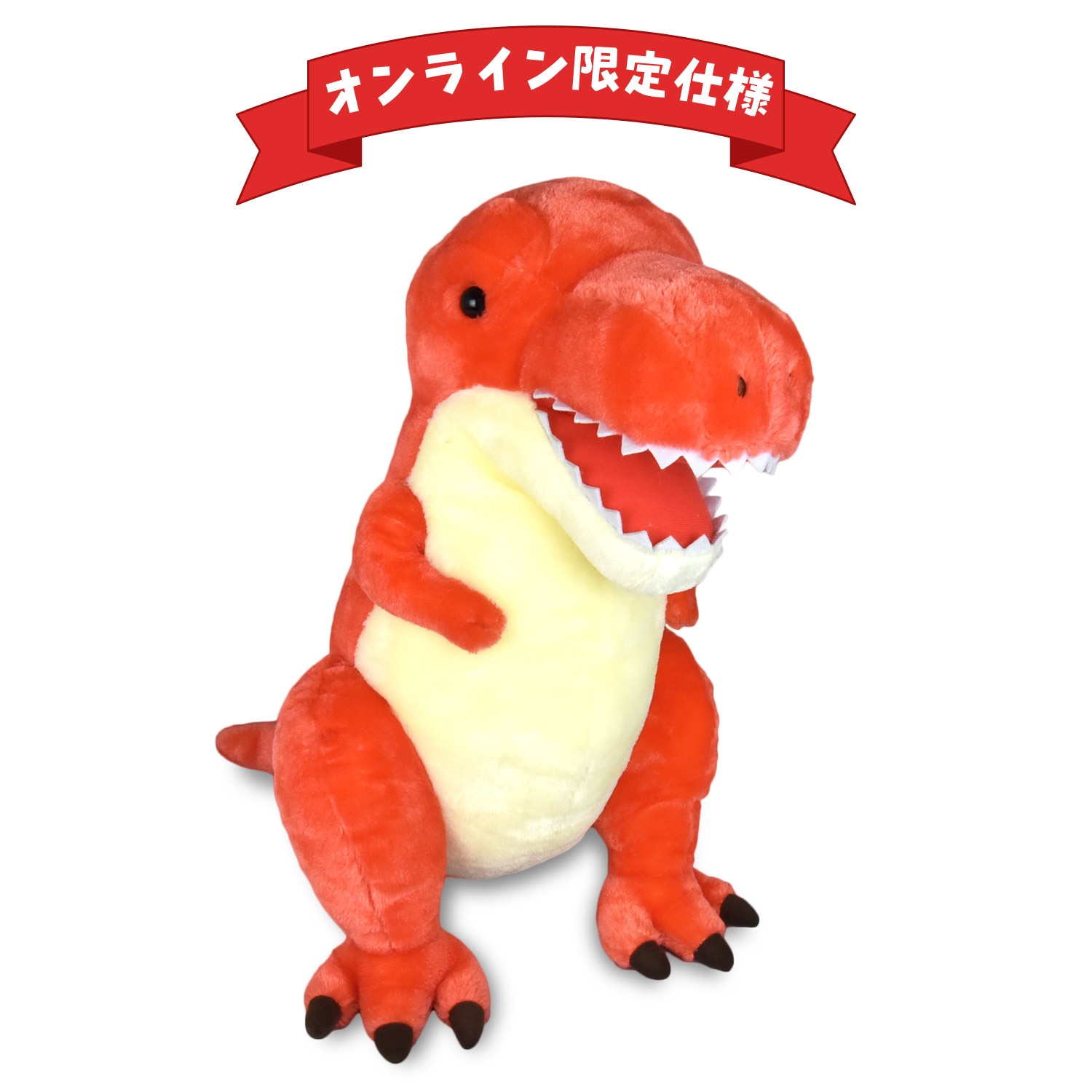 【オンライン限定仕様】恐竜時代スタンダードウルトラBIGティラノサウルス/Kyouryu-Jidai Standard Ultra BIG Tyrannosaurus：705889≪Online exclusive model≫