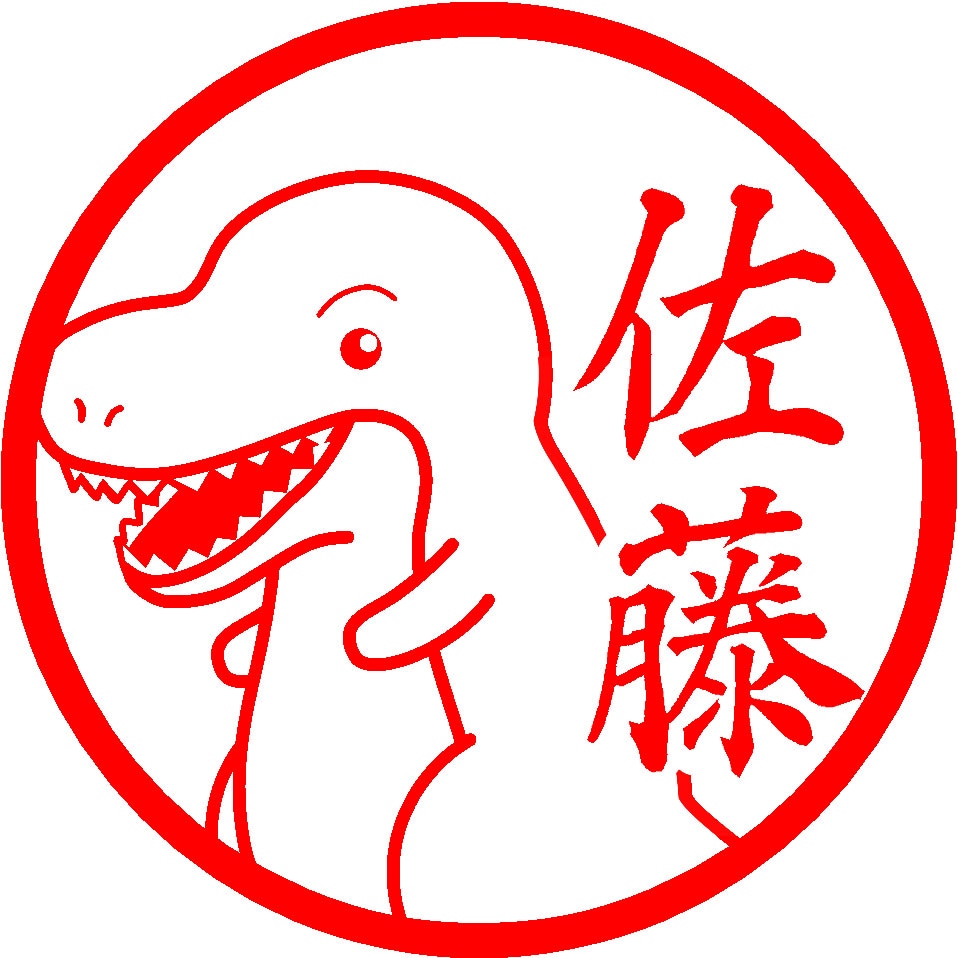 オンライン限定】印鑑（恐竜時代/ティラノサウルス）:573021