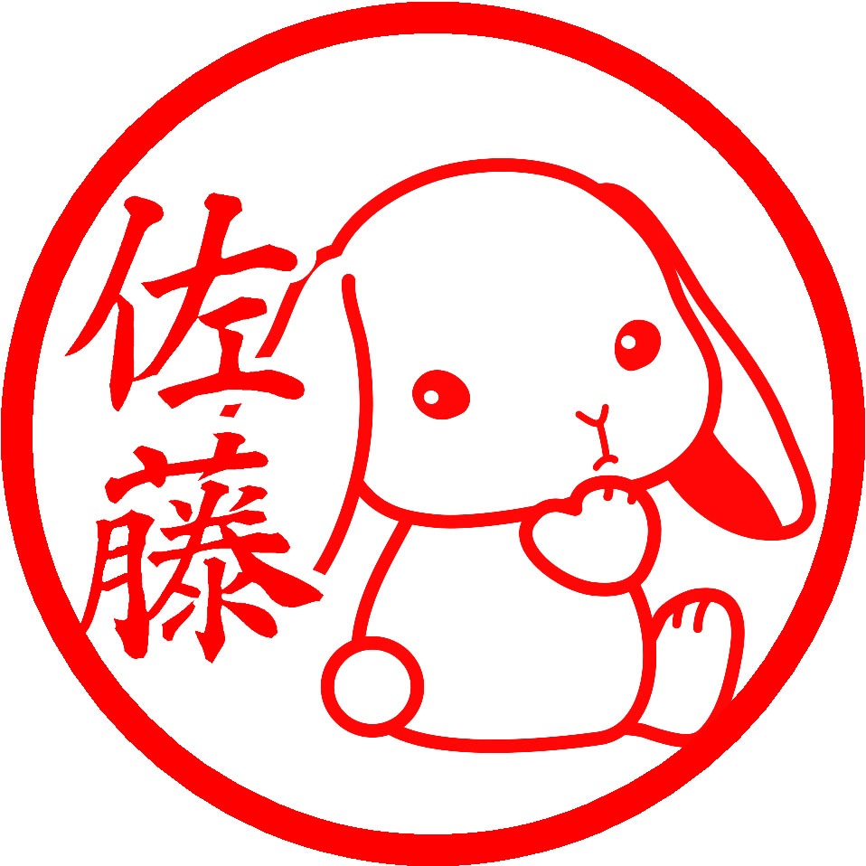 オンライン限定 印鑑 ぽてうさろっぴー 振り向き オンライン限定商品 アミュキャラ印鑑 アミューズ公式オンラインショップ
