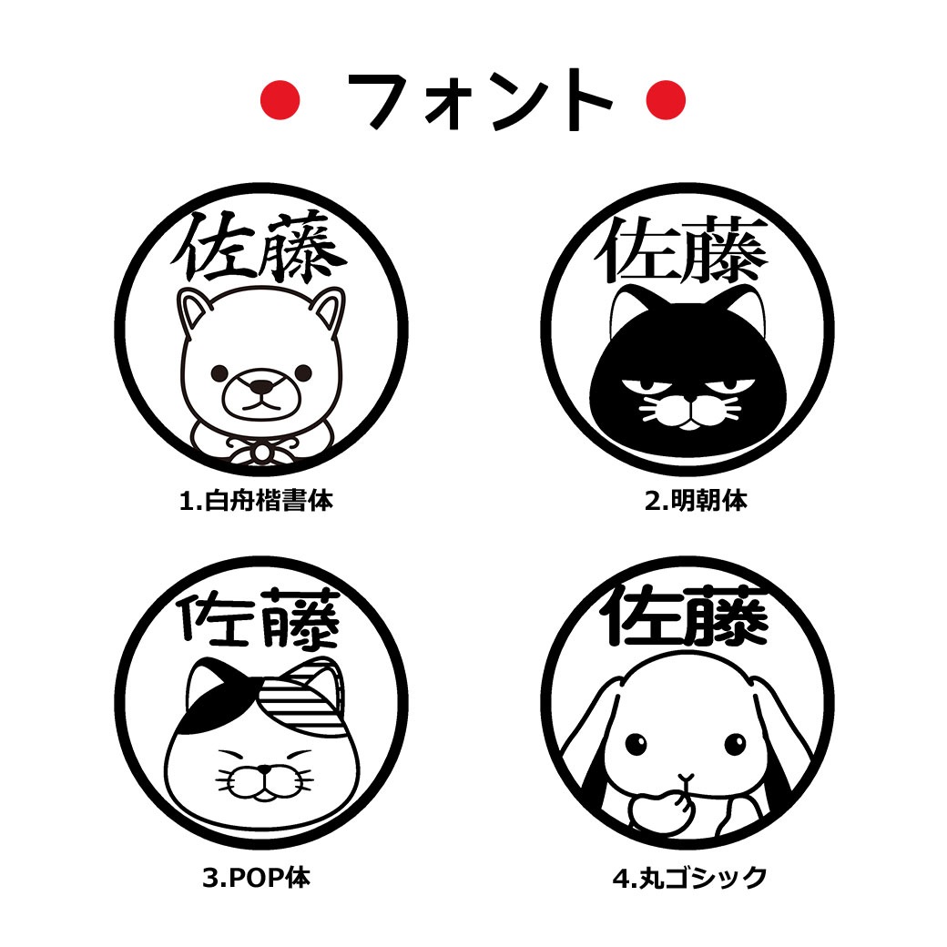 【オンライン限定】印鑑（ひげまんじゅう/ふくにゃん）:572777