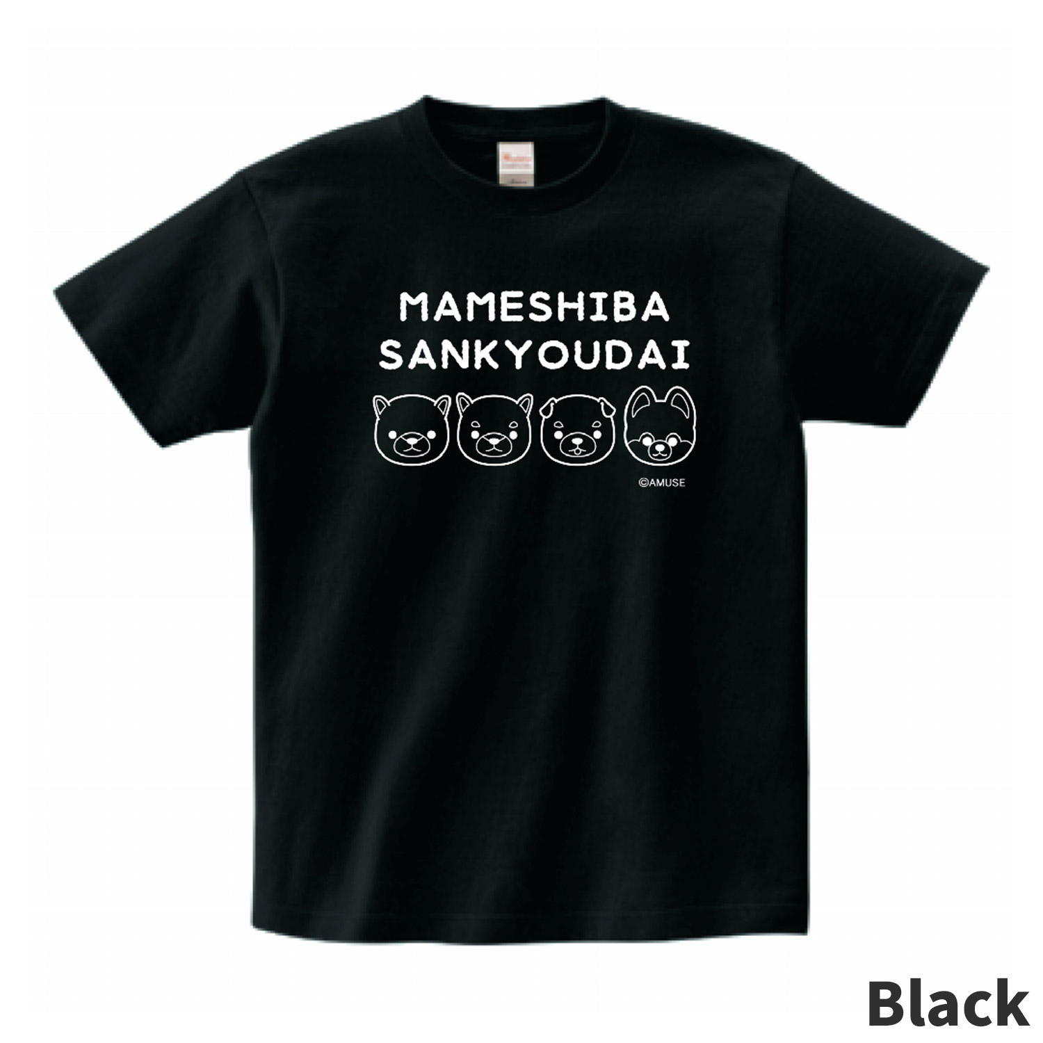 オンライン限定】豆しば三兄弟Tシャツ（正面）：571061