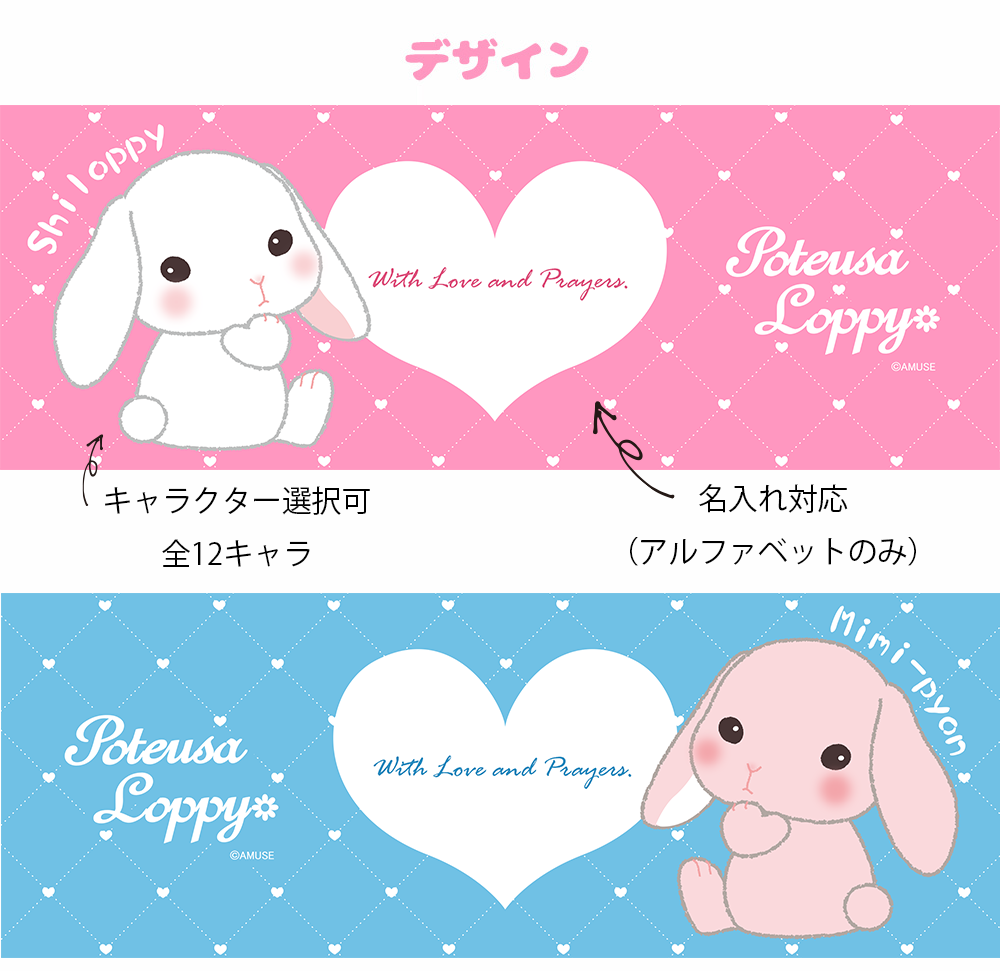 【オンライン限定】ぽてうさろっぴーペアマグカップ