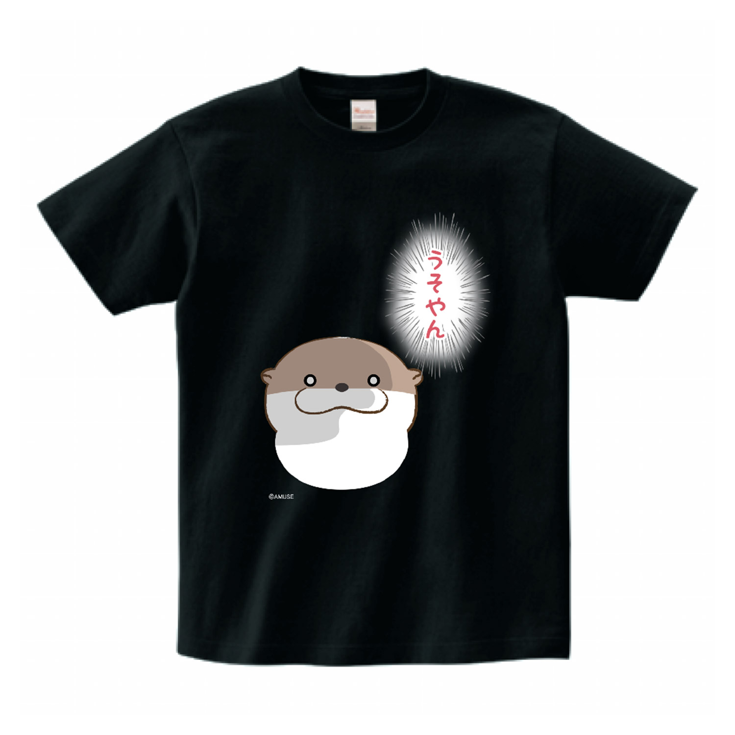 【オンライン限定】カワウソうそやんTシャツ(びっくり/うそやん) ：573407