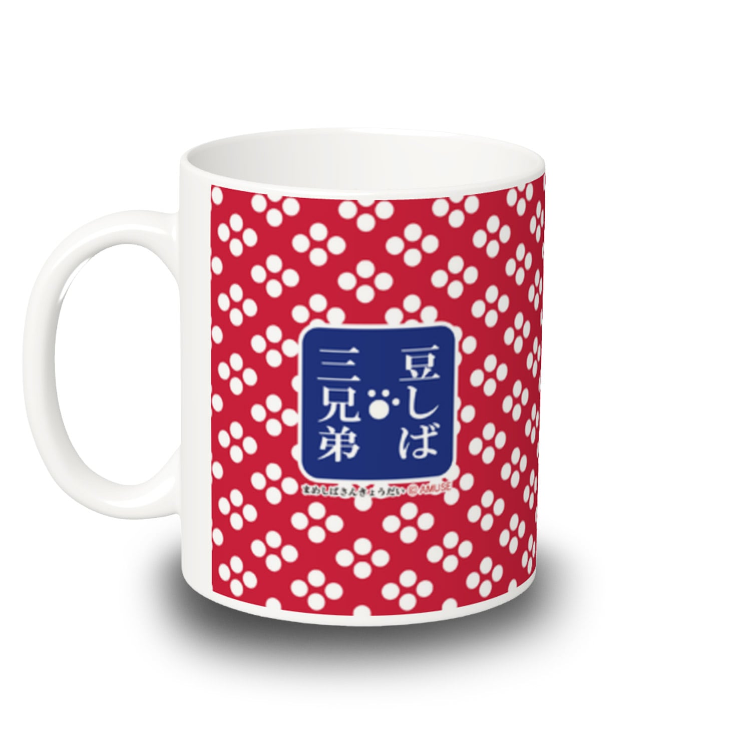 柚木さんちの四兄弟。　マグカップ　当選品　非売品 ☆特価品 TVアニメ「柚木さんちの四兄弟。」マグカップ