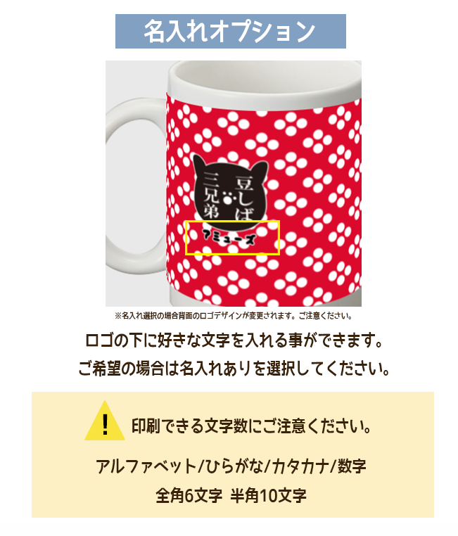 オンライン限定】豆しば三兄弟マグカップ(風呂敷/まさお) 571491