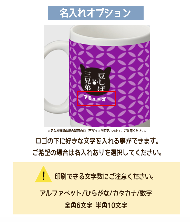 オンライン限定】豆しば三兄弟マグカップ(風呂敷/豆三郎) 571487