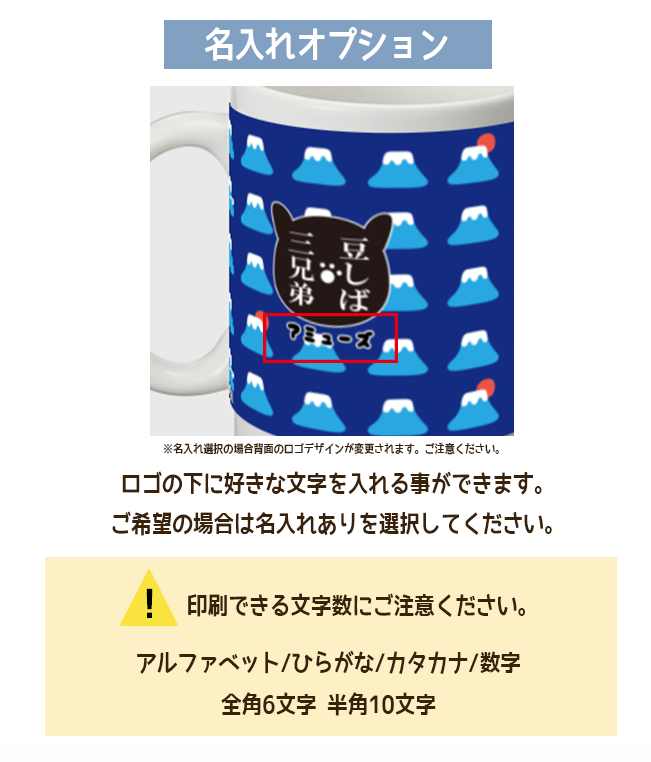 オンライン限定】豆しば三兄弟マグカップ(風呂敷/豆太郎)571485